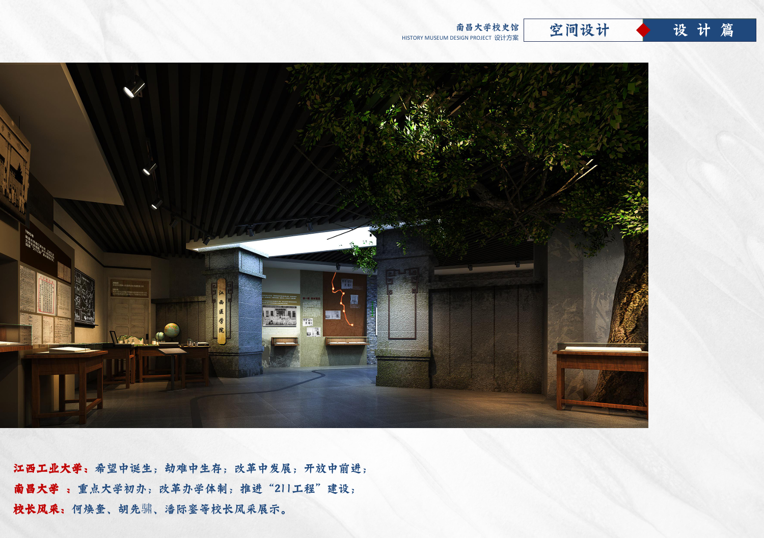 南昌大学校史馆概念设计方案 - 项目展示图3