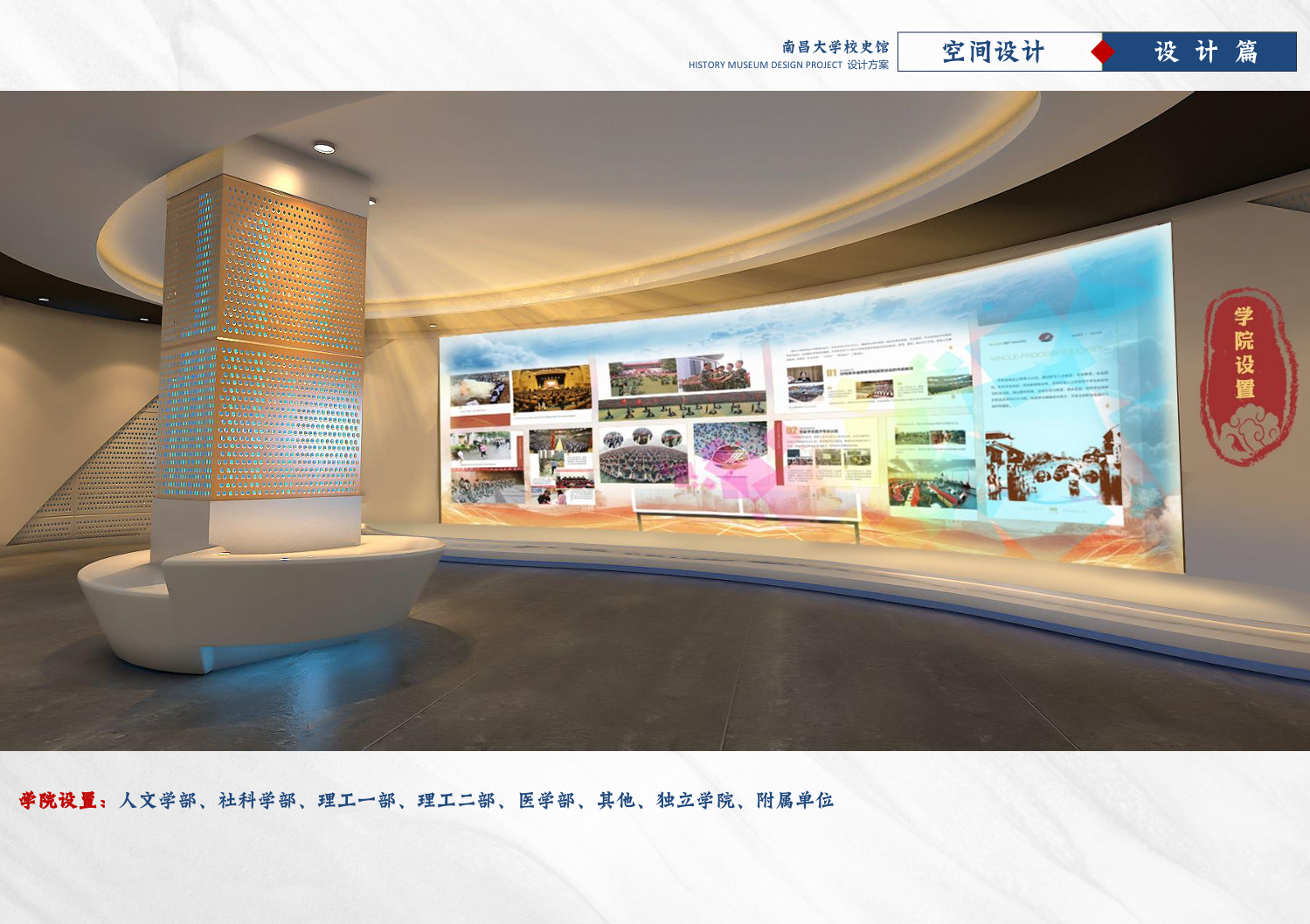 南昌大学校史馆概念设计方案 - 项目展示图1