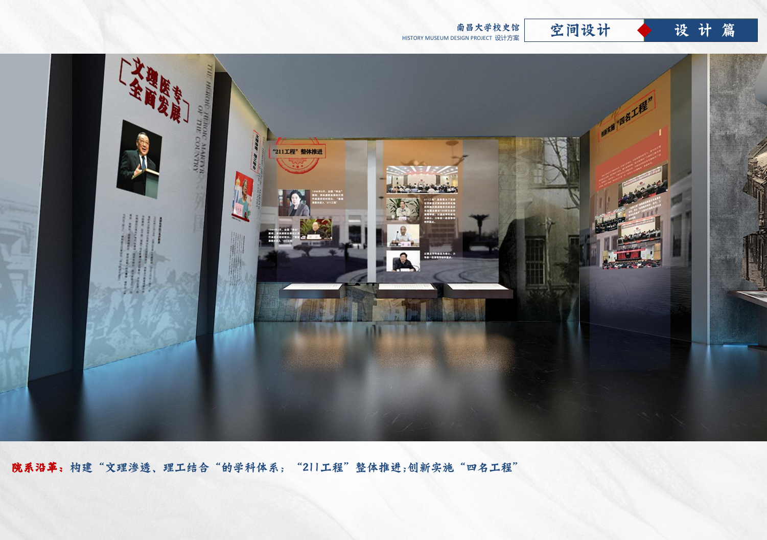 南昌大学校史馆概念设计方案 - 项目展示图4